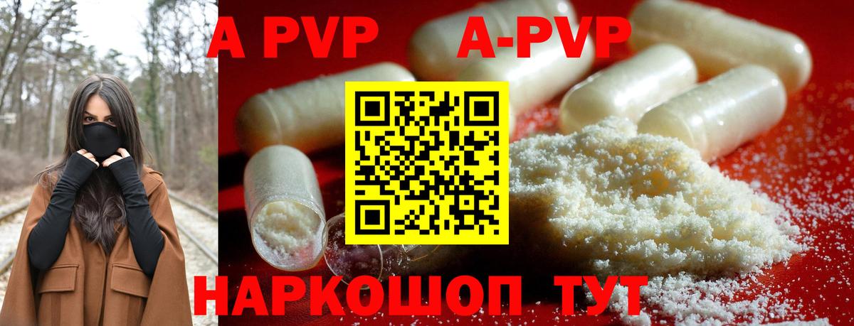 сколько стоит  APVP  Солнечногорск  Вход с VPN  APVP Crystall  APVP кристаллы  Alpha-PVP СК 