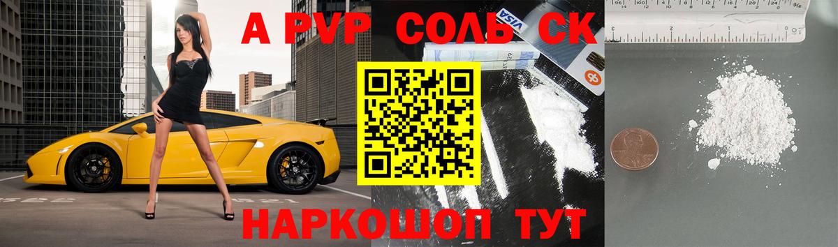 Alpha PVP СК Солнечногорск