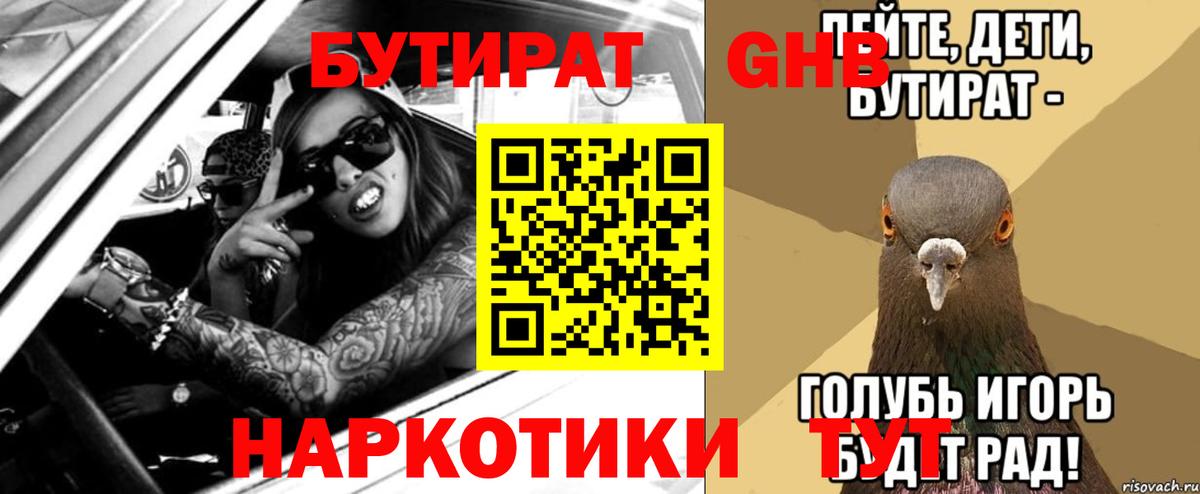 БУТИРАТ GHB Солнечногорск