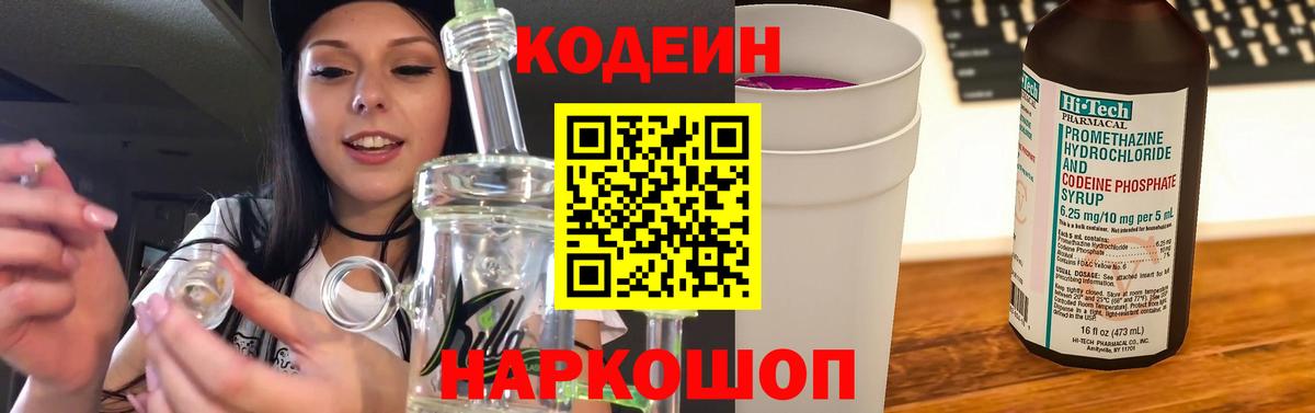 Codein напиток Lean (лин)  Вход с VPN  Солнечногорск 