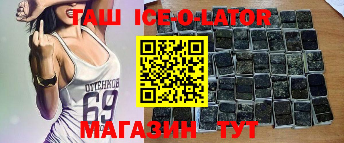 Гашиш ice o lator Солнечногорск
